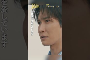 「僕は愛花を愛しています」#神説教#渡辺翔太（#SnowMan）#志田未来#木村佳乃#shorts