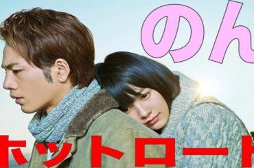 のん【ホットロード】発売から28年　純愛母との関係に傷ついた和希、『のん（能年玲奈)』　バイクに命をかけ、死をも恐れず暴走する春山、『ØMI (登坂広臣)』　数々の賞を受賞した大ヒット作品