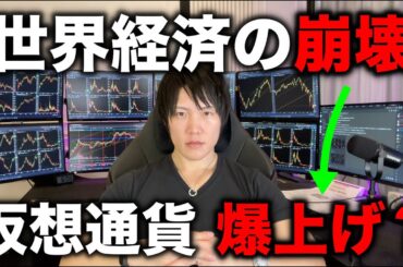 レイダリオが語る世界経済の崩壊と仮想通貨ビットコイン、アルトコインへの資金流入の可能性について。