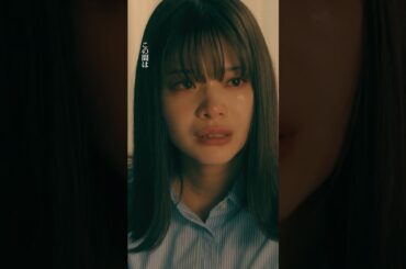 #恋は闇 💙第7話より🧡 　兄妹の絆　−−　これまでみくるが頼りにできるのは浩暉だけだった…😢 #志尊淳#岸井ゆきの#齋藤飛鳥#こいやみ#日テレ#shorts