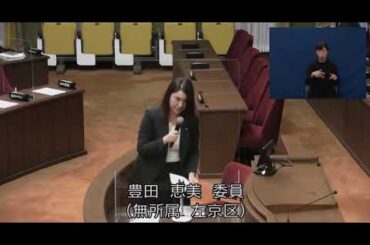 京都市会 【新型コロナウイルス感染症対策 濃厚接触者宿泊施設あっせん事業】令和4年度 予算特別委員会 市長総括質疑（令和4 年3月15日）松下恵美