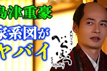 【べらぼう】生田斗真さん演じる一橋治済とタッグを組む島津重豪は愛子様に繋がるぞ|家系図|相関図【大河ドラマ】ネタバレ|ドラマ考察