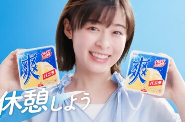 森七菜がキュートに呼びかけ！日本全国、さまざまな職業に「休憩しよう 爽しよう♪」を提案　「爽」新WEB動画