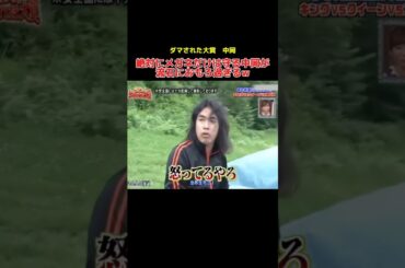 絶対にメガネだけは守る中岡がおもろ過ぎるw #ドッキリ #中岡 #鈴木奈々 #お笑い #お笑い芸人 #shorts