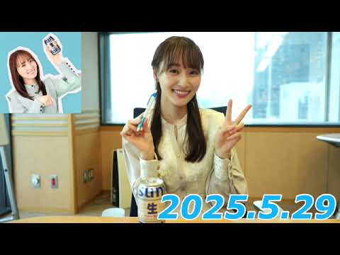 『菅井友香の #今日も推しとがんばりき』　2025.5.29