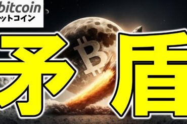 【仮想通貨 ビットコイン】矛盾だらけの暗号資産市場😲ポジティブニュースで上がらいっておかしくない？（朝活配信1851日目 毎日相場をチェックするだけで勝率アップ）【暗号資産 Crypto】