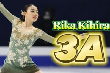 紀平梨花 Rika Kihira トリプルアクセル集