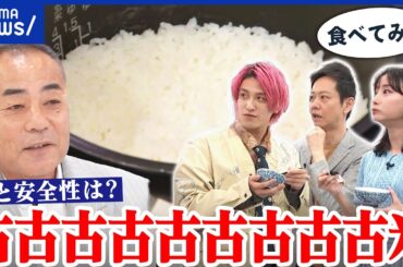 【古古古米】備蓄米めぐる小泉劇場…本当に困ってる人に届く？有事への備え大丈夫？｜アベプラ