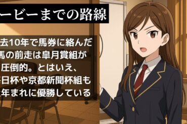 【恋愛馬券SLG】うまおん部！#4-3 日本ダービー、前走ローテはどこがいい？