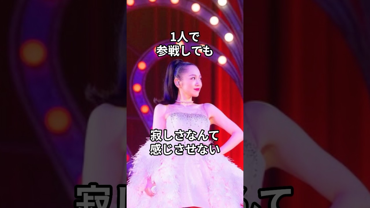 【西野カナ】 ライブMCで生まれるあたたかい瞬間 #shorts #西野カナ #カナやん #西野家 #ライブ #チーム1人 #雑学