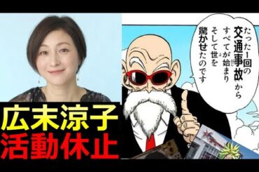【広末涼子】芸能活動休止!!ドラゴンボールで解説 #ドラゴンボール #広末涼子