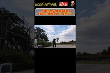 44歳 今日の5クラブ練習～惜しいの連発とユーフォを添えて～ 響け！ユーフォニアム聖地でジャグリング