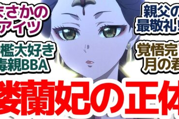 【薬屋のひとりごと 44話】楼蘭妃の正体、そして壬氏が動き出す…！衝撃の事実が次々明かされる『薬屋のひとりごと 第2期』第44話反応集＆個人的感想【反応/感想/アニメ/X/考察】