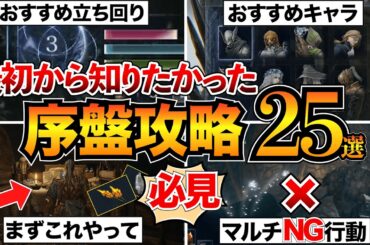 【ナイトレイン】序盤攻略まとめ！初心者が知るべき知識・勝つための立ち回りやおすすめキャラを紹介【エルデンリング】