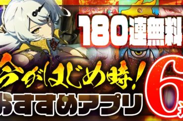 【おすすめスマホゲーム】本当に面白い最新アプリゲーム6選【ゼンゼロ/炎炎/クリスタルオブアトラン/リセマラ】