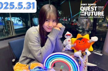 小坂菜緒　QUEST FOR THE FUTURE [2025.5.31]