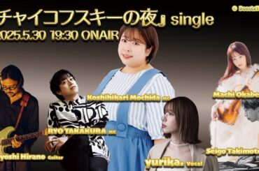 『チャイコフスキーの夜』Single   BoostaTV 2025