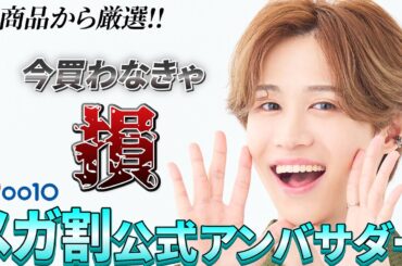 【買わなきゃ損】今回やばい！成分スペシャリストのガチ愛用メガ割おススメ10選 徹底レビュー！
