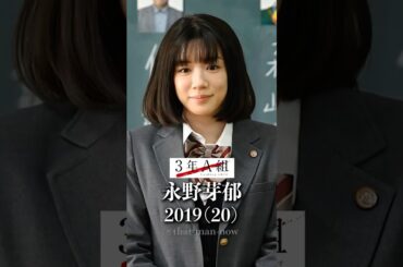 『3年A組』出演女優の今（2019~2025.5）