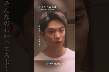 【龍平VS衣笠】手出してんじゃねえぞ #ムサシノ輪舞曲 #正門良規 #稲葉友 #オシドラサタデー #Aぇǃgroup #shorts
