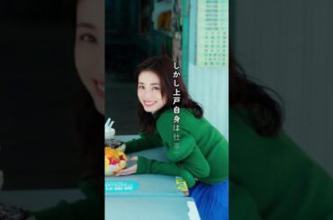 「家にいたくない…」上戸彩が語った“母としての本音”に共感の声 #上戸彩 #芸能人
