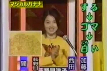 【マジカル頭脳パワー】ウンコと言う佐藤 藍子・寛平ちゃん・荻野目洋子・西田ひかる・加藤紀子