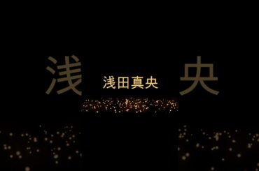 30秒漫才「浅田真央」 #shorts #1million #1分漫才