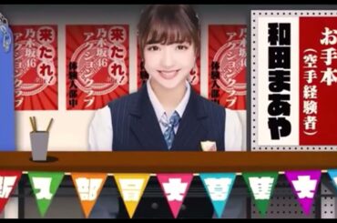 堀未央奈：私ですか？