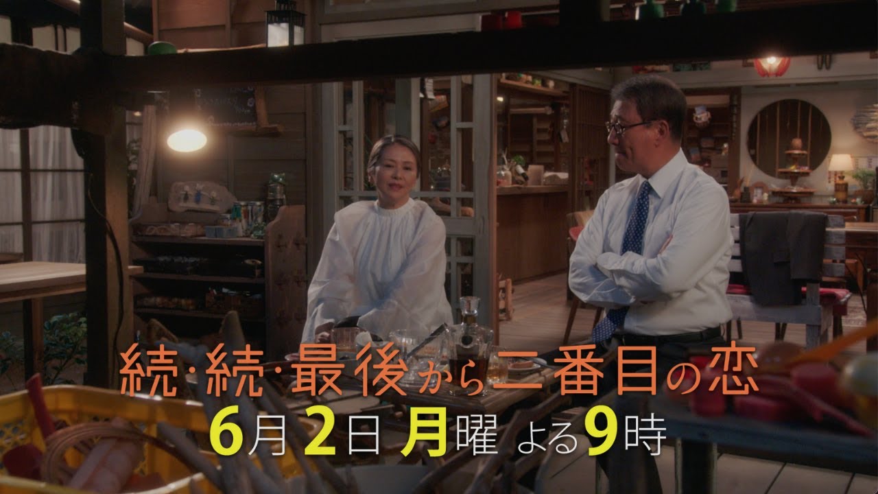 『続・続・最後から二番目の恋』第8話6/2(月)よる9時放送!それぞれが選ぶ道、ついに真平の診断結果が明らかに! 『続・続・最後から二番目の恋』第8話6/2(月)よる9時放送!それぞれが選ぶ道、ついに真平の診断結果が明らかに!