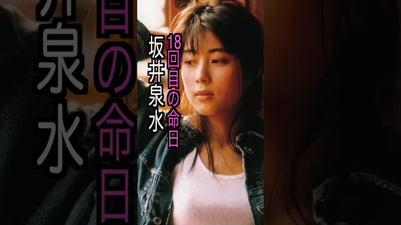 ZARD坂井泉水 様のエピソード・雑学 #shorts #トリビア #豆知識 #雑学 #ZARD  #坂井泉水 #負けないで