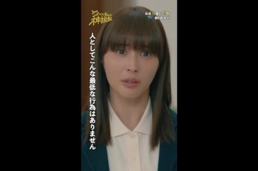 「森口に神説教」#広瀬アリス#豊嶋花#清乃あさ姫#松本麗世#小沢真珠#伊藤淳史#shorts