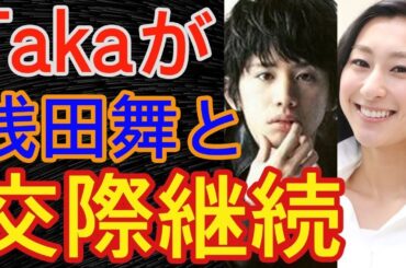 浅田舞の重大発表はTakaと結婚,妊娠で引退？森昌子も公認で結婚へ? ONE OK ROCK北米ツアーに彼女連れて向かう - 事故ニュース