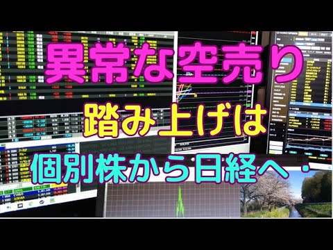 日経平均上方向へターゲット移動、個別株も異常な空売り銘柄を需給で狙え。買い場はSQの前か後か 日経平均上方向へターゲット移動、個別株も異常な空売り銘柄を需給で狙え。買い場はSQの前か後か