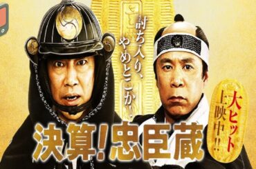 「日本映画フル」お金で見る忠臣蔵の真実 時代劇 ✔️📀📽️サスペンスドラマ最新2025 FULL HD