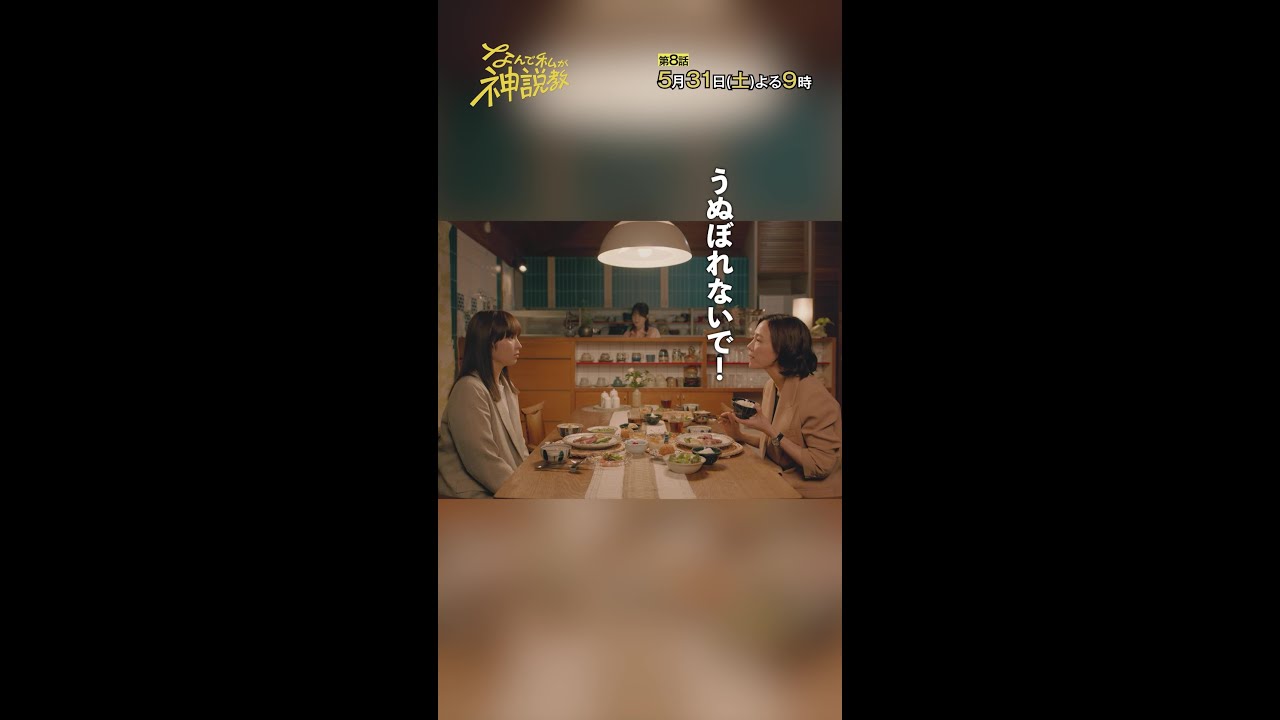 「京子さんの励まし」#神説教#広瀬アリス#堀内敬子#木村佳乃#shorts 「京子さんの励まし」#神説教#広瀬アリス#堀内敬子#木村佳乃#shorts