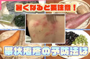 【激痛】暑くなると要注意！帯状疱疹の予防には「ワクチン接種」と「免疫力維持」…専門家が勧める運動法と食事“具だくさんみそ汁”『every.特集』