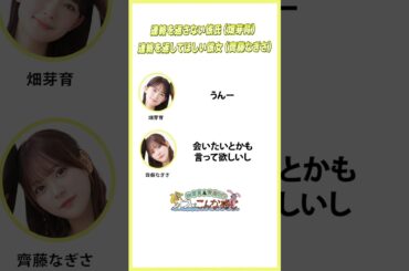【突然のカップルショートコント】言葉と行動で示して欲しい #畑芽育 と#齊藤なぎさ  #めいなぎラジオ
