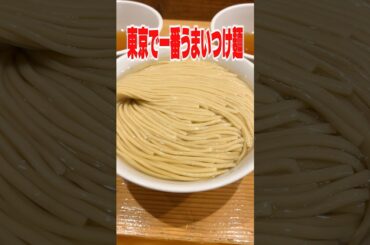 【特盛り】東京で一番うまいつけ麺を教えます