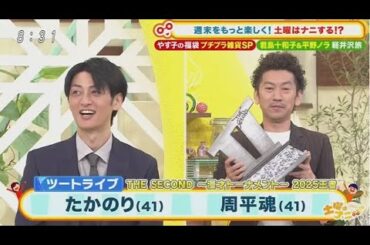 土曜はナニする！？ 2025年5月31日★プチプラ雑貨SP梅雨＆夏（秘）超便利アイテム★軽井沢で美容旅  🅵🆄🅻🅻🆂🅷🅾🆆