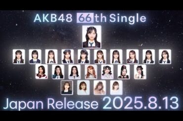 AKB48 66th Single Wednesday, August 13, 2025 on sale!
