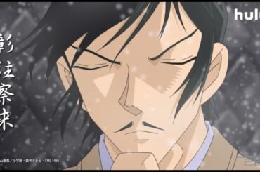 【スペシャルPR映像：コナン×小五郎×高明編】劇場版『名探偵コナン 100万ドルの五稜星(みちしるべ)』含む全27作品を配信中｜#コナン観るならHulu