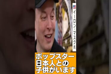 イーロン・マスク子供日本人ポップスター誰名前母親結婚相手ニューヨークタイムズElon Musk Child Japanese Pop Star NYTてんちむ最上もが安藤美姫宇多田ヒカル浜崎あゆみ