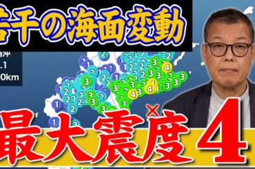 【地震情報】釧路沖でM6.1の地震　最大震度4／若干の海面変動が予想も被害の心配は無し