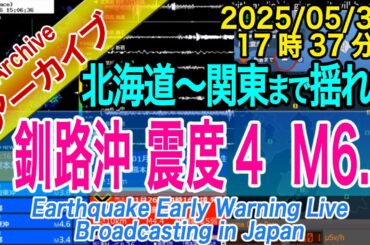 北海道・釧路沖　最大震度４ M6.1　2025/05/31（17：37）若干の海面変動あり