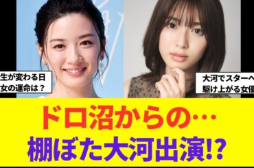 永野芽郁の代役に決まった広瀬すず、福原遥らと同じ生まれの黄金世代！白石聖とは！？