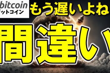 【仮想通貨 ビットコイン】チャンスは終わった？→いいえ、ここからが本当の始まりです。（朝活配信1852日目 毎日相場をチェックするだけで勝率アップ）【暗号資産 Crypto】