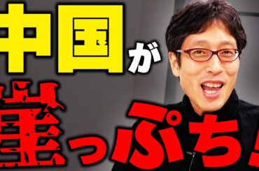中国がどれだけピンチなのか！？