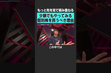 【テスタ】個別株にチャレンジすべき理由とは？ #2sides  #テスタ #片山晃 #投資 #日経平均 #日経平均株価 #新NISA #オルカン  #インデックス #日本株 #株  #個別株