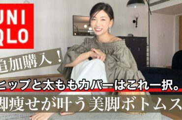 【UNIQLOおすすめ】リピ買いしたほどいい！ホワイトボトムスなのにスタイルアップが叶う！膨張しない＆透けない最強神ジーンズはコレ！〜大人上品な着回し提案〜