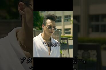 间宫祥太朗饰 彼は不良であることを諦め、普通の高校生になった。#ドラマ #viralvideo #shorts